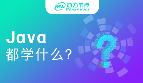 0基礎學習Java