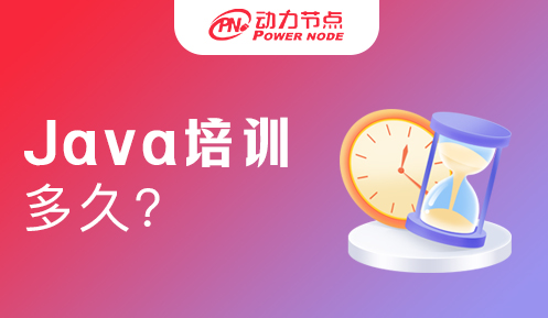 Java軟件開發培訓