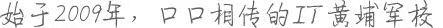 動力節點始于2009年，是一家只教授Java的培訓機構