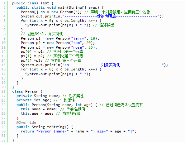 java數(shù)組對(duì)象
